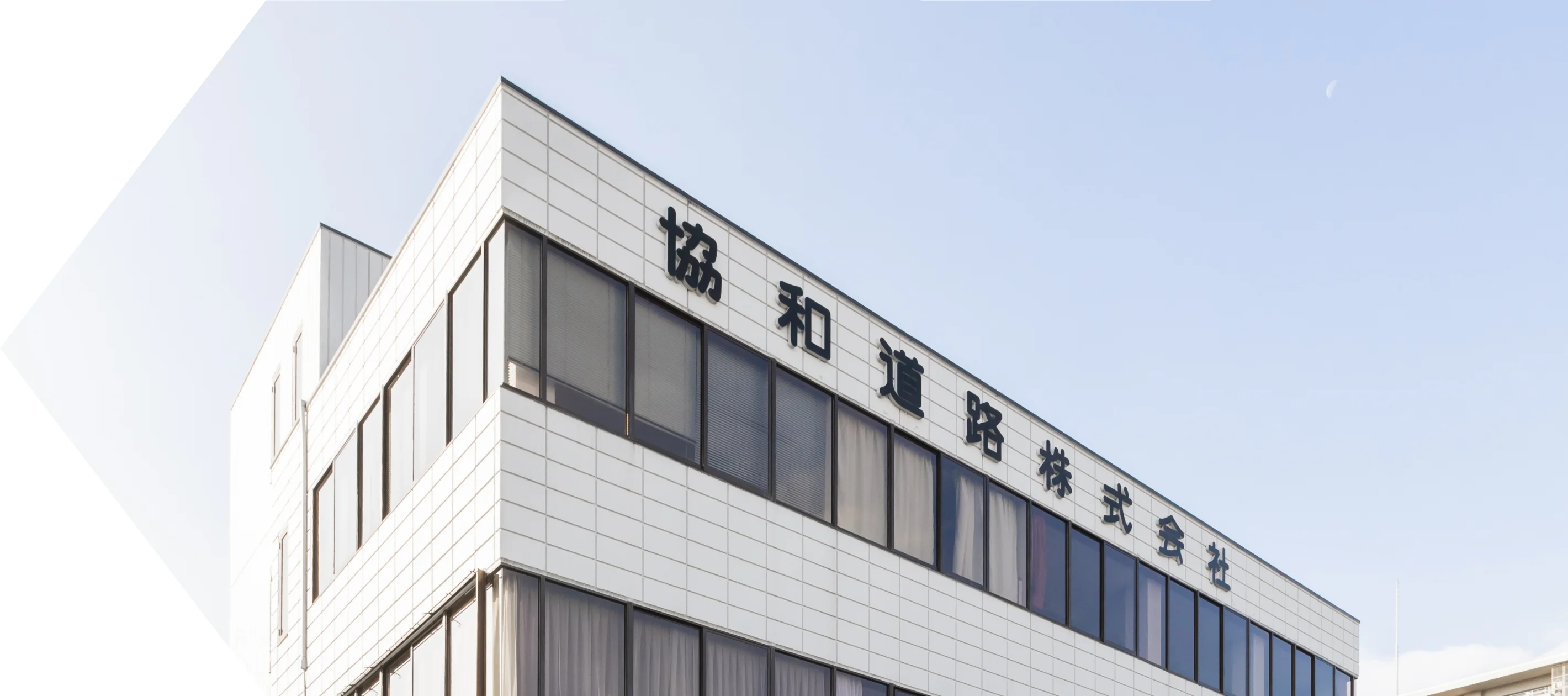 地域社会への貢献